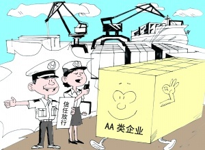 賽爾國貿(mào)、優(yōu)勝國貿(mào)成功申請AA類管理企業(yè)